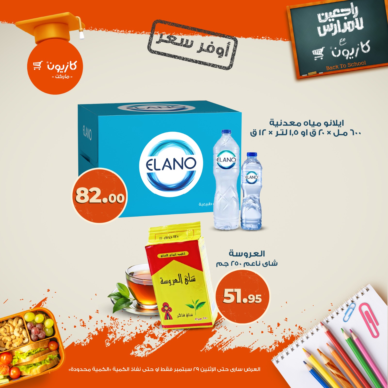 kazyon offers from 22sep to 2sep 2025 عروض كازيون من 22 سبتمبر حتى 2 سبتمبر 2025 صفحة رقم 8